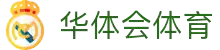 华体会体育平台 - HTHBETMASTER官方站点 - 赛事直播入口
